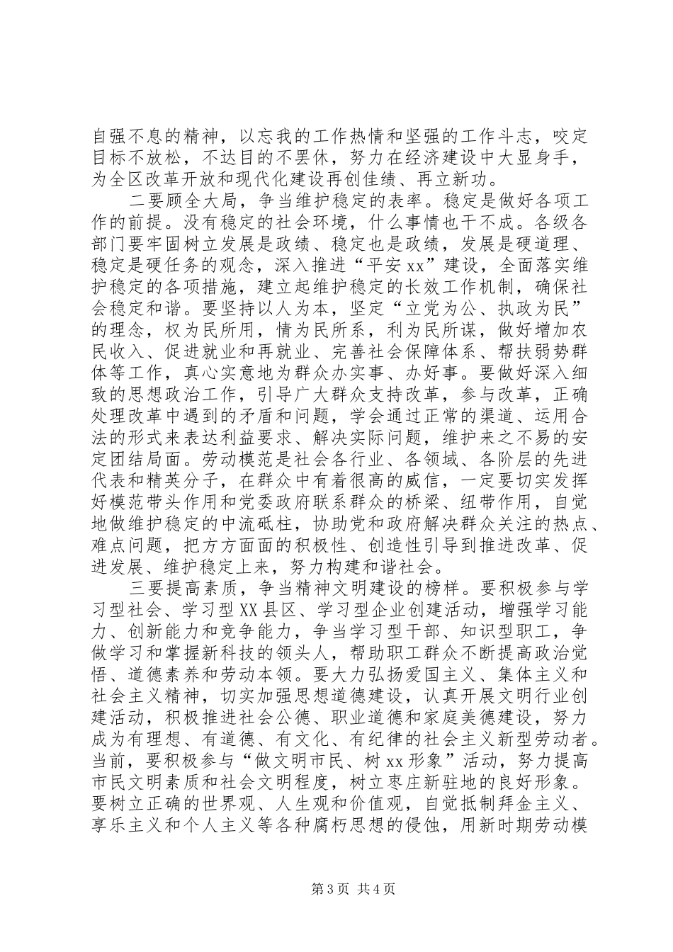 在XX区庆“五一”暨劳模表彰会议上的讲话(1)_第3页