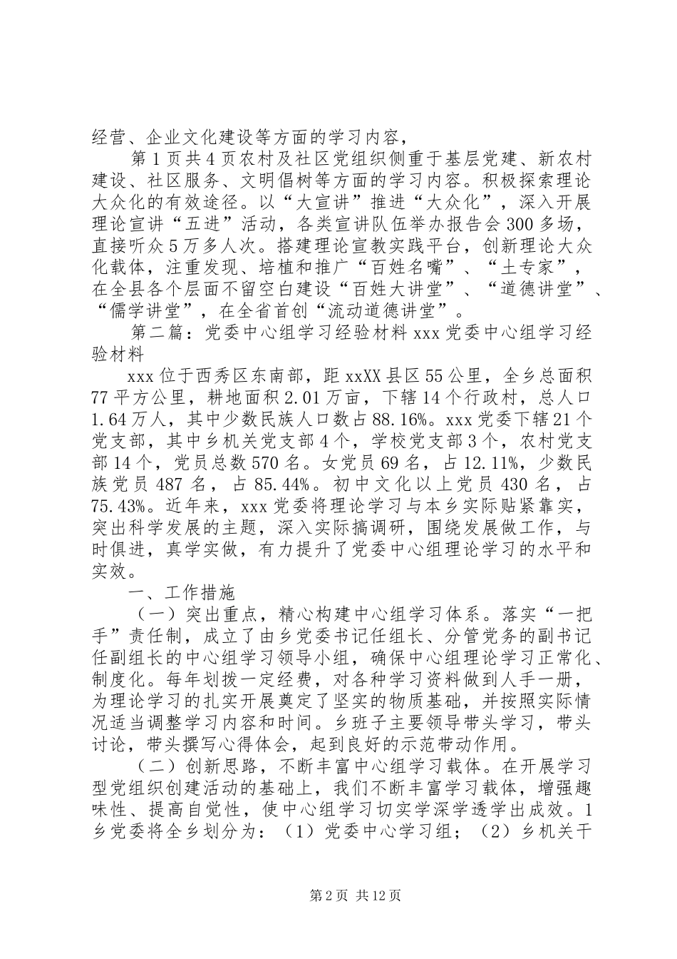 党委中心组学习经验交流座谈会发言稿：以中心组学习为引领培育全员学习理念_第2页