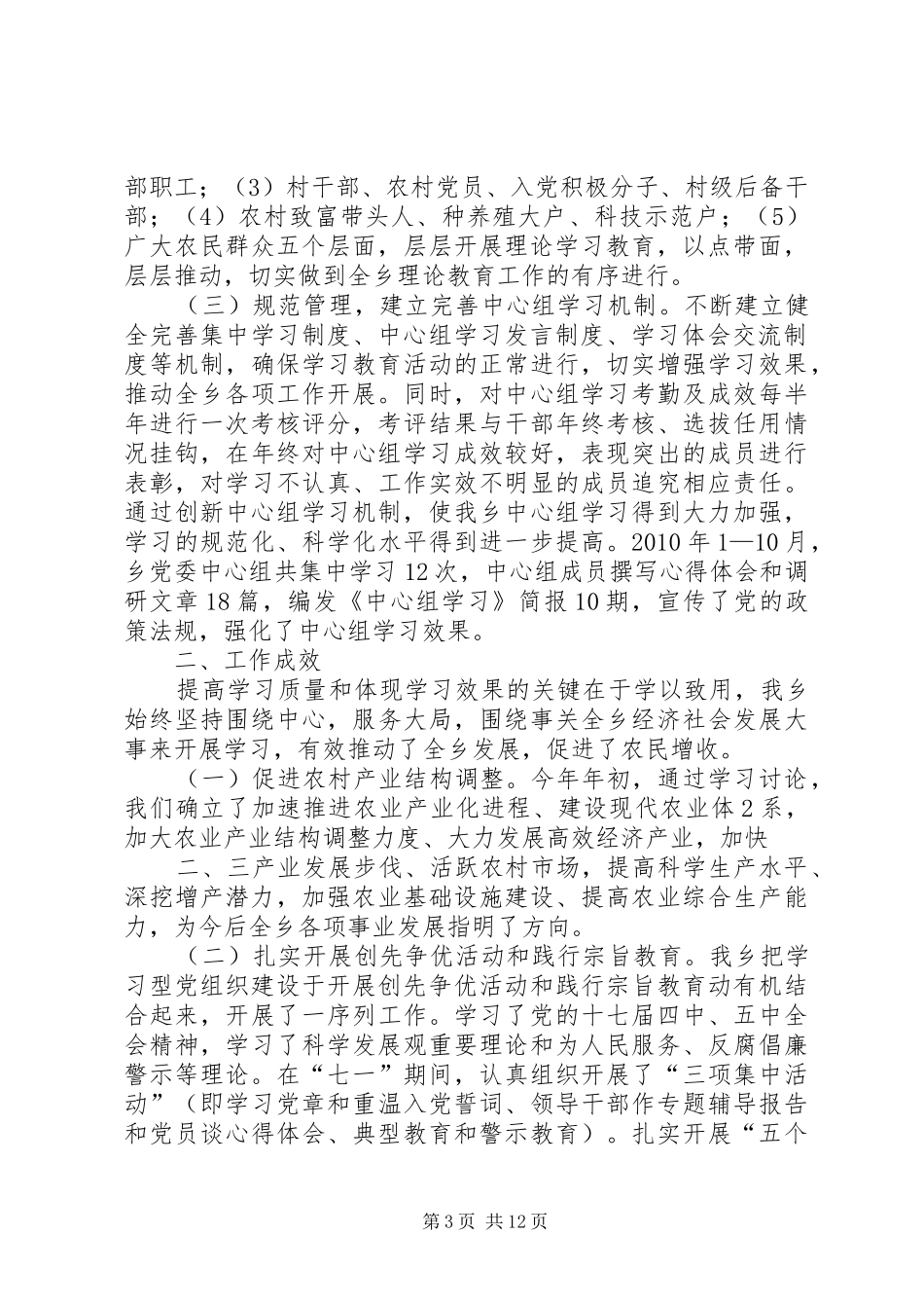 党委中心组学习经验交流座谈会发言稿：以中心组学习为引领培育全员学习理念_第3页