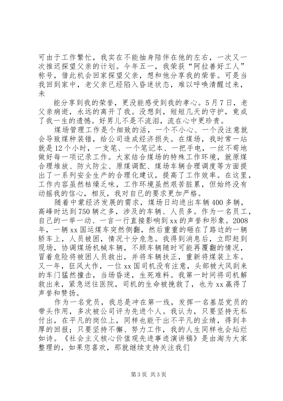 社会主义核心价值观先进事迹演讲稿_第3页