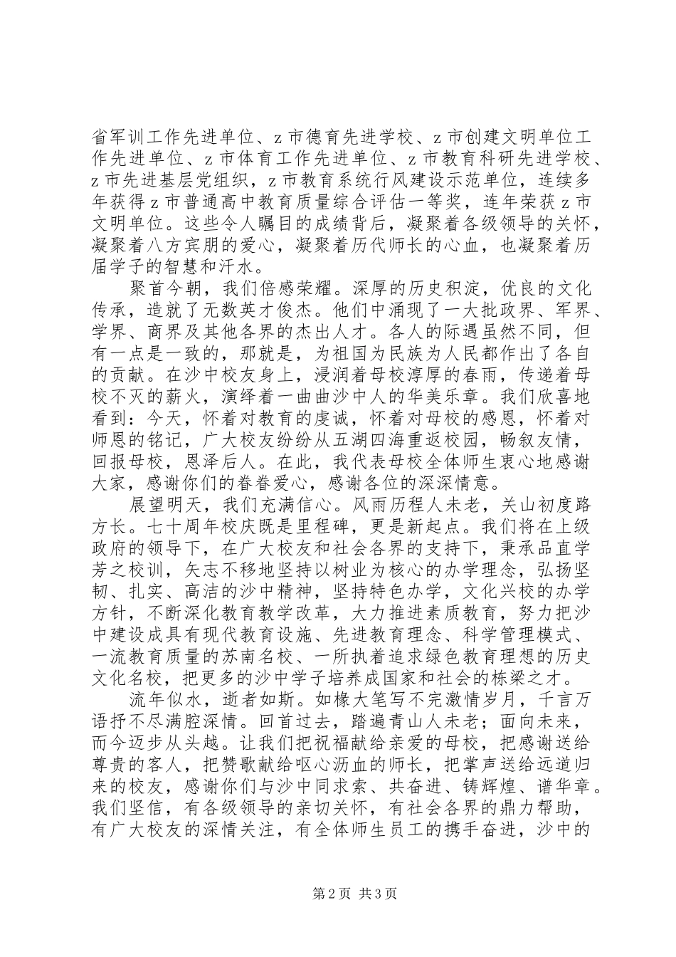 校长在洲沙中学70周年校庆典礼上的讲话_第2页