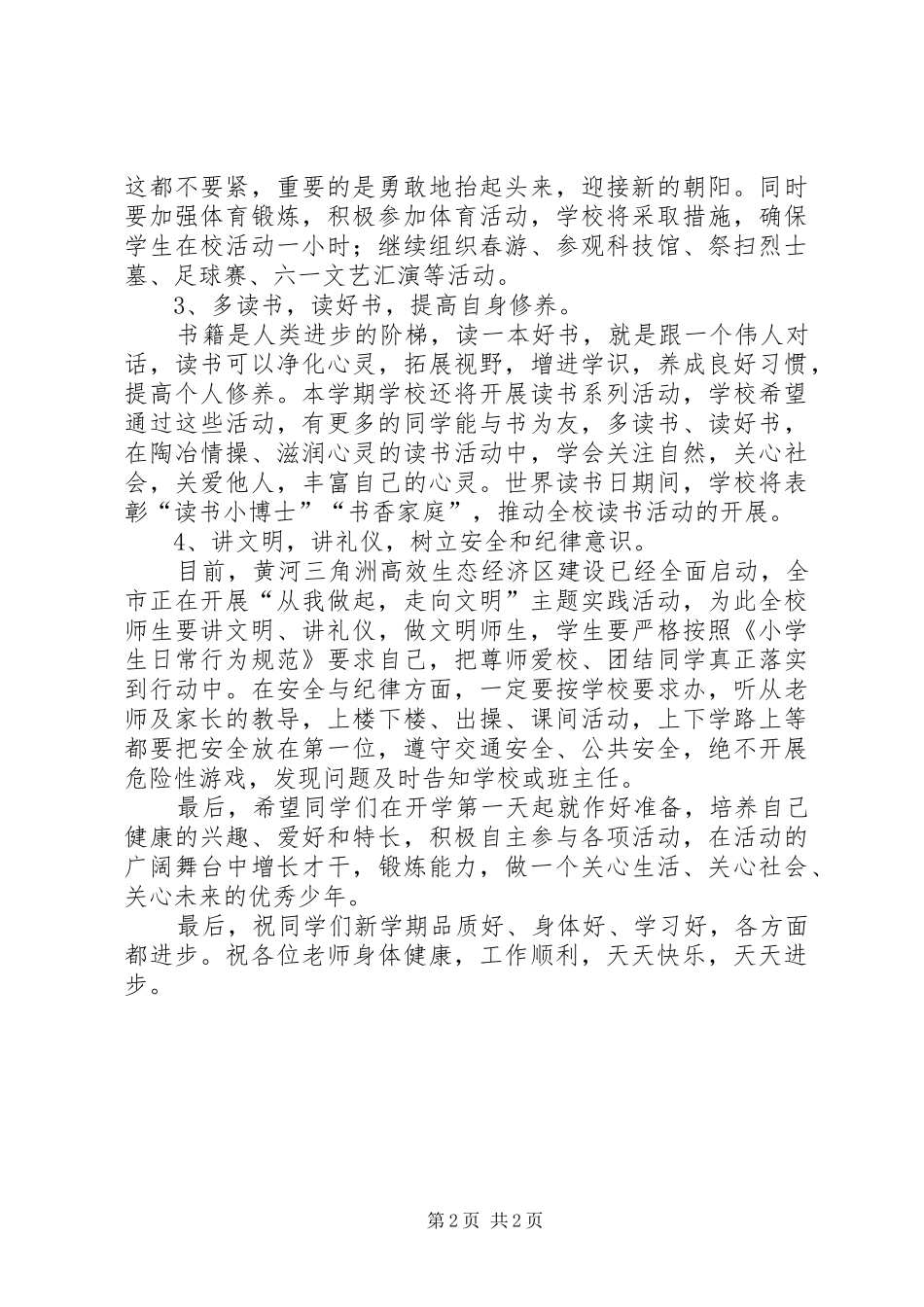 秋季开学典礼校长发言稿范文_第2页