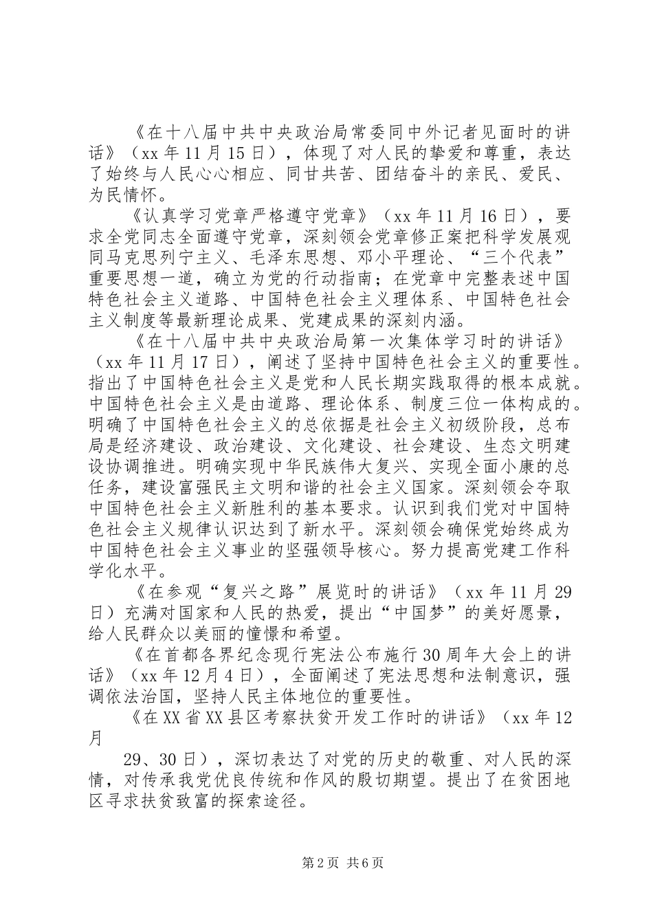 学习总书记系列讲话心得体会_3_第2页