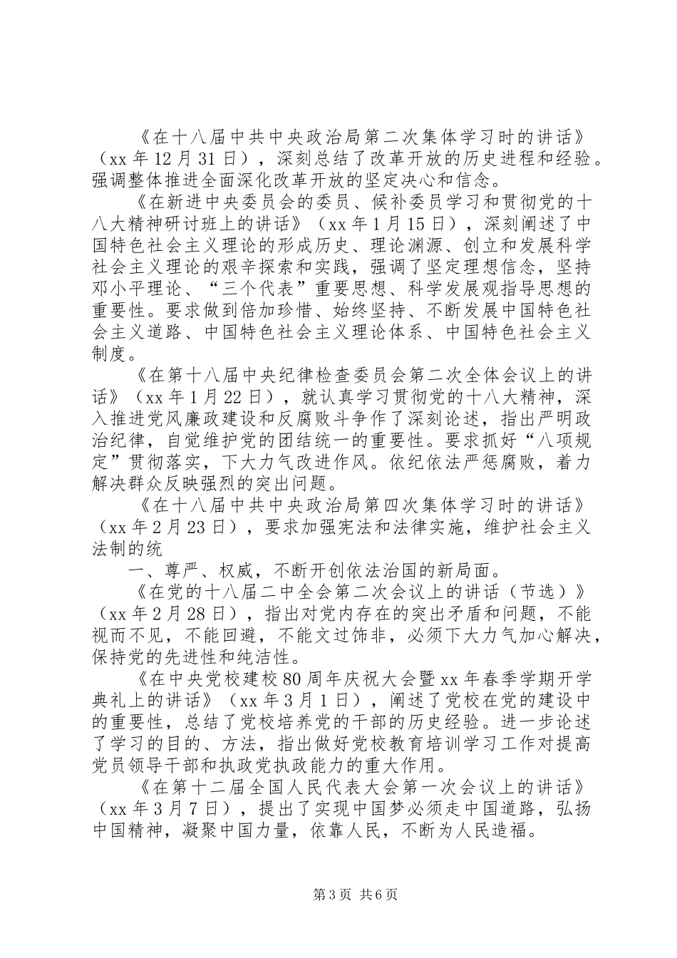 学习总书记系列讲话心得体会_3_第3页