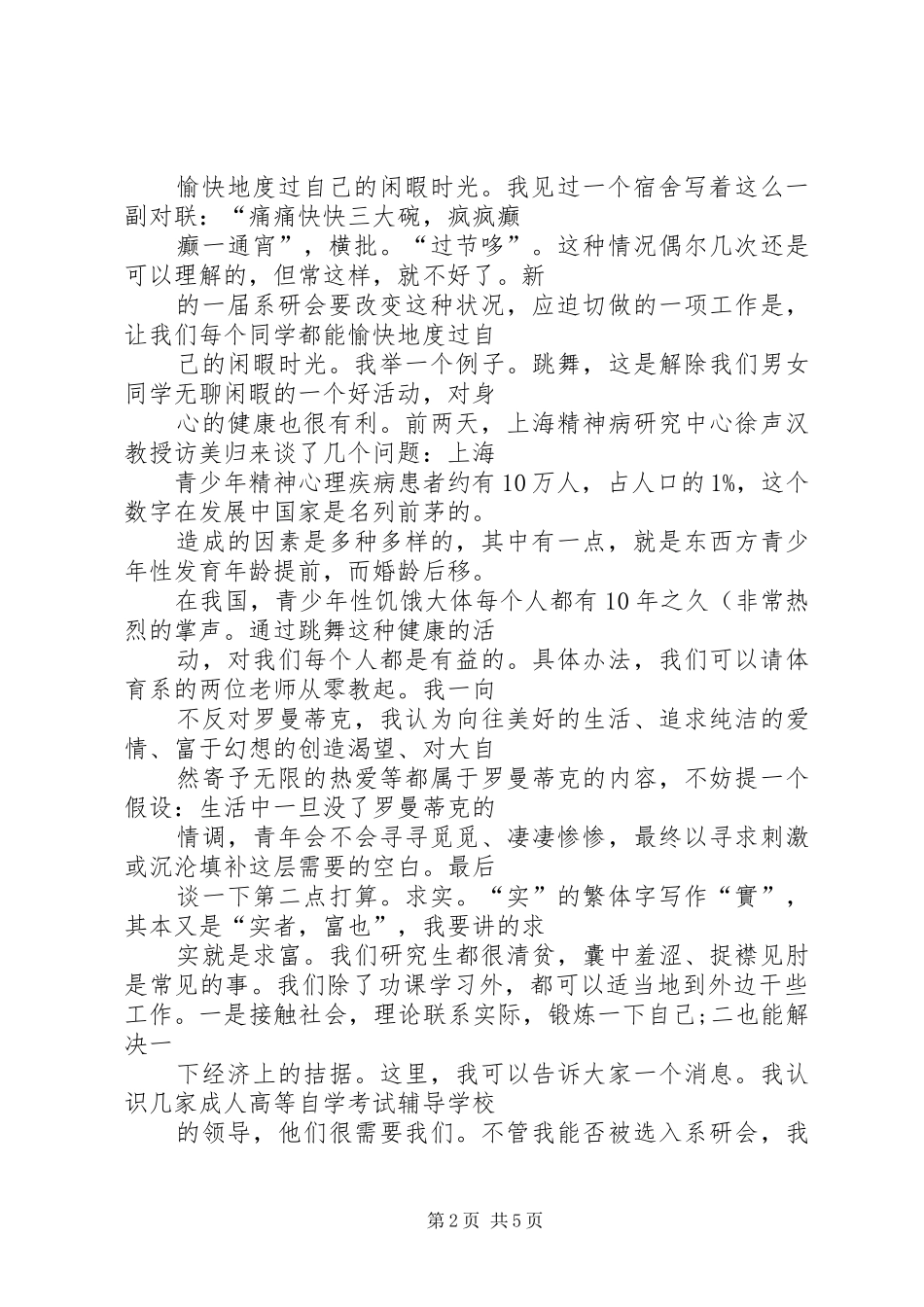 系研会主席竞聘演讲稿(精)_第2页