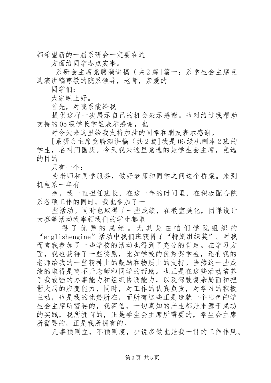 系研会主席竞聘演讲稿(精)_第3页