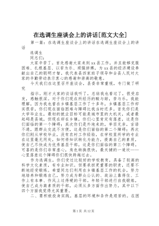 在选调生座谈会上的讲话[范文大全]