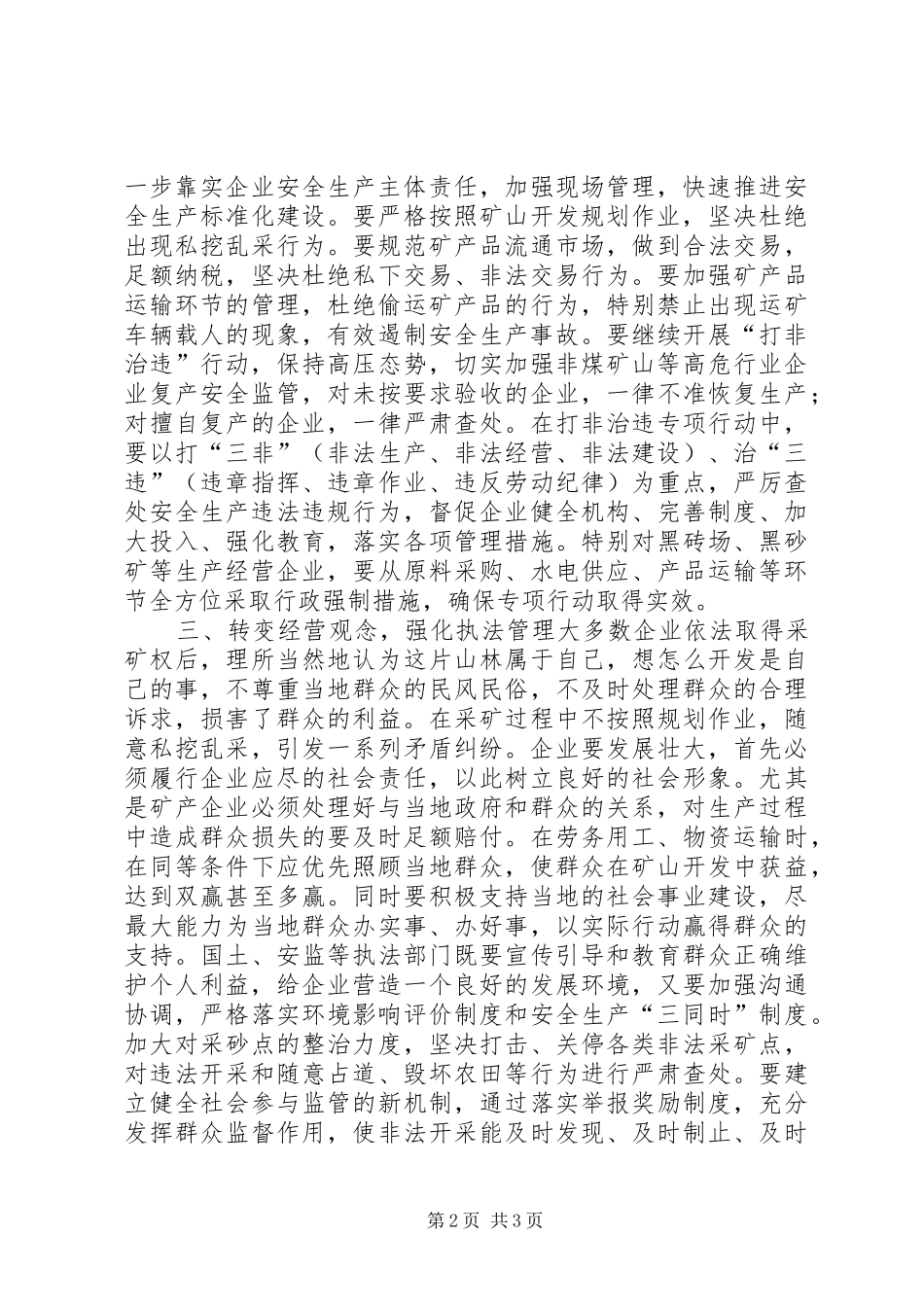 矿业管理及安全生产工作会议讲话_第2页