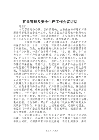 矿业管理及安全生产工作会议讲话