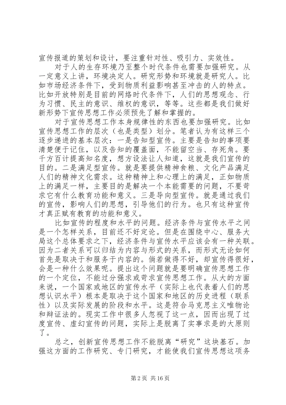 宣传思想意见发言4篇_第2页