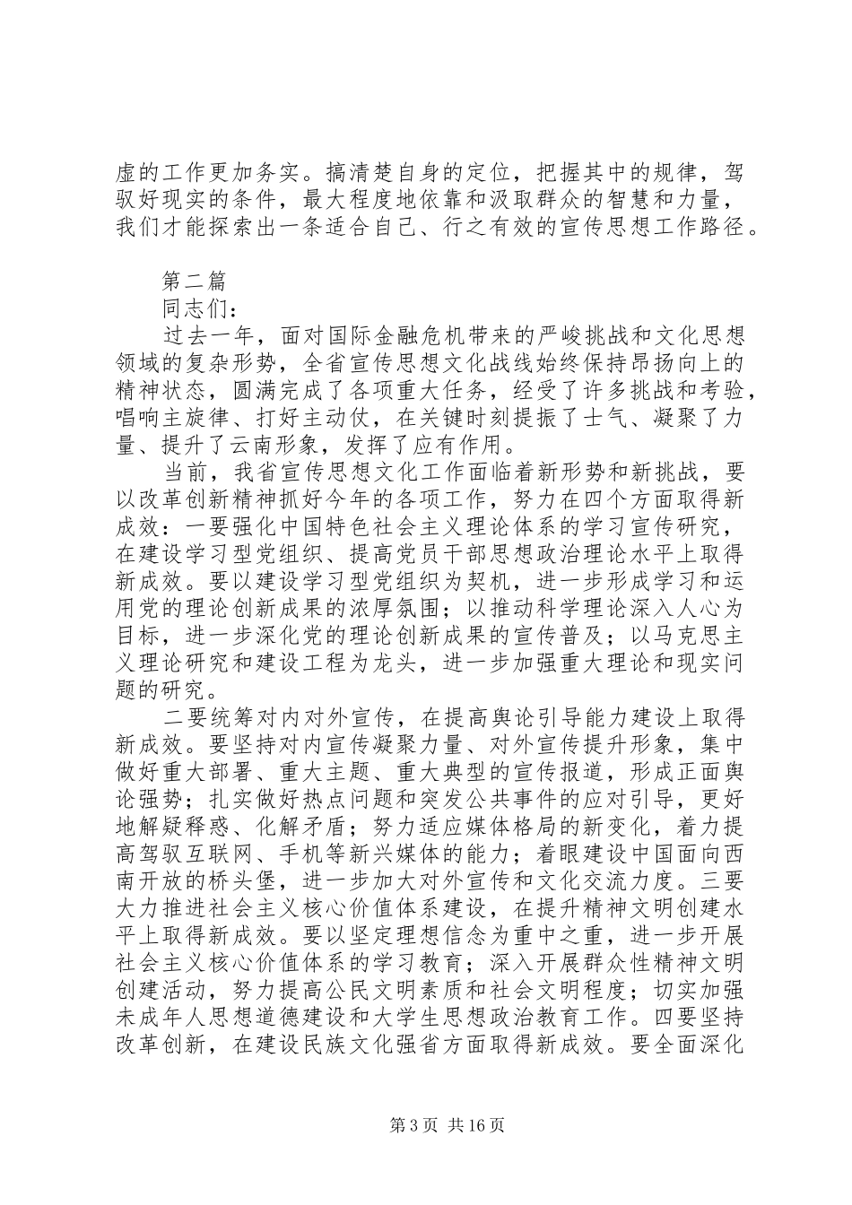 宣传思想意见发言4篇_第3页