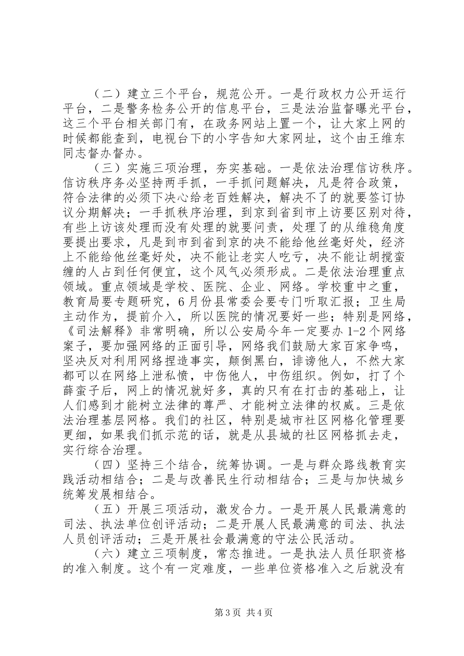 依法治县工作座谈会讲话稿_第3页