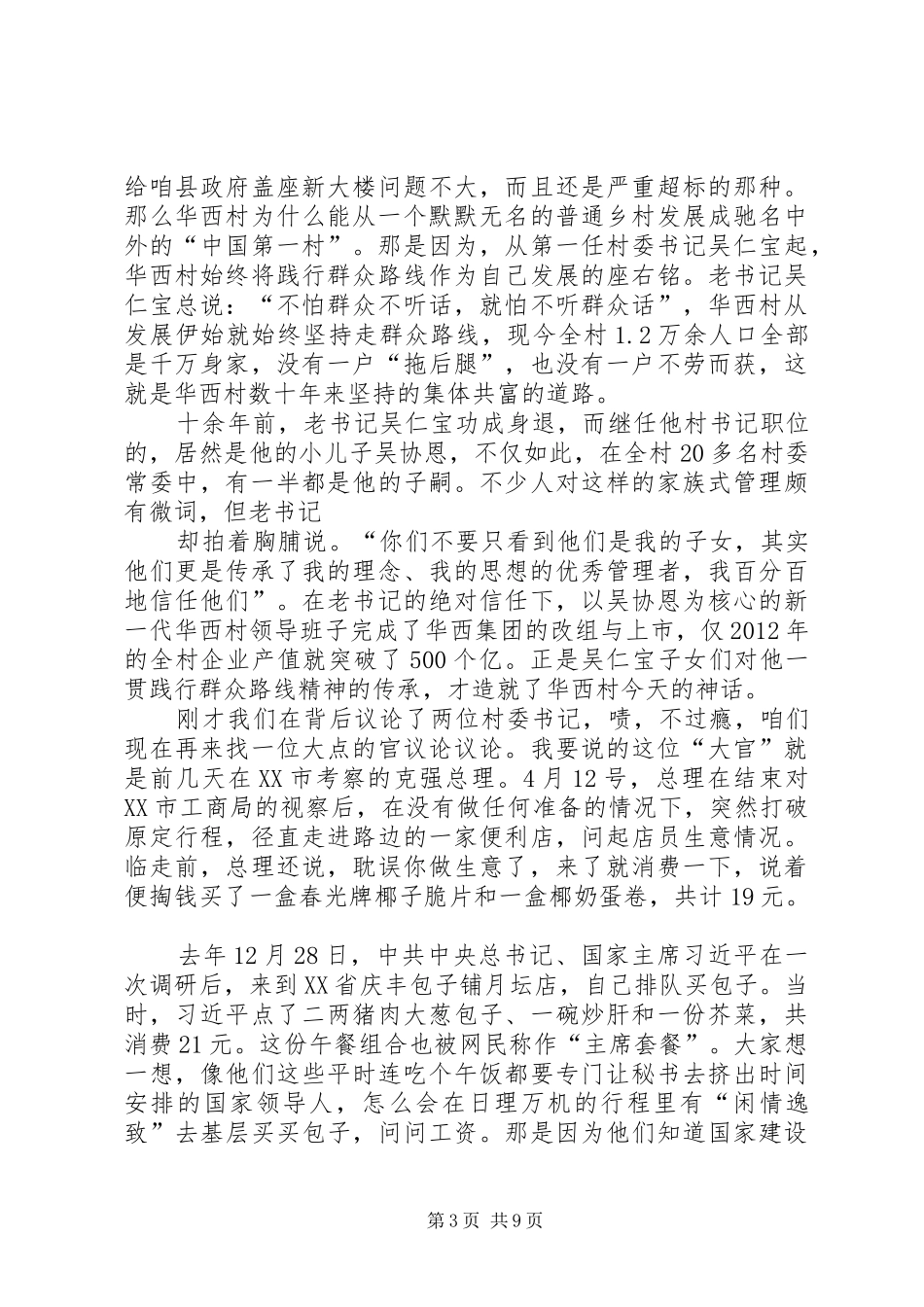 演讲稿群众路线_第3页