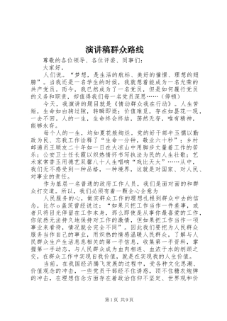 演讲稿群众路线