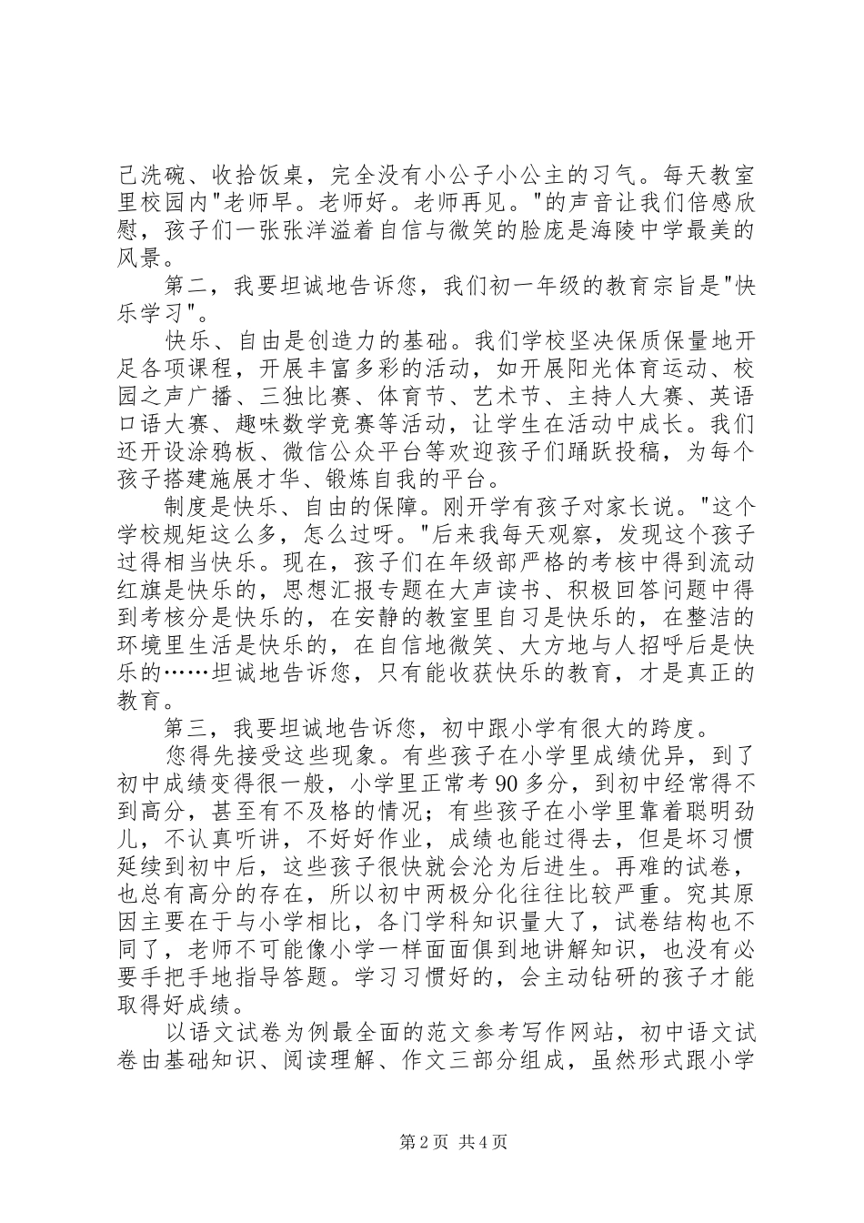初一年级家长会教师代表发言稿_第2页