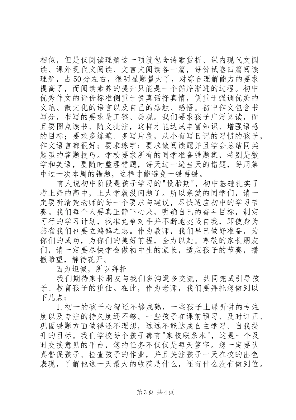 初一年级家长会教师代表发言稿_第3页