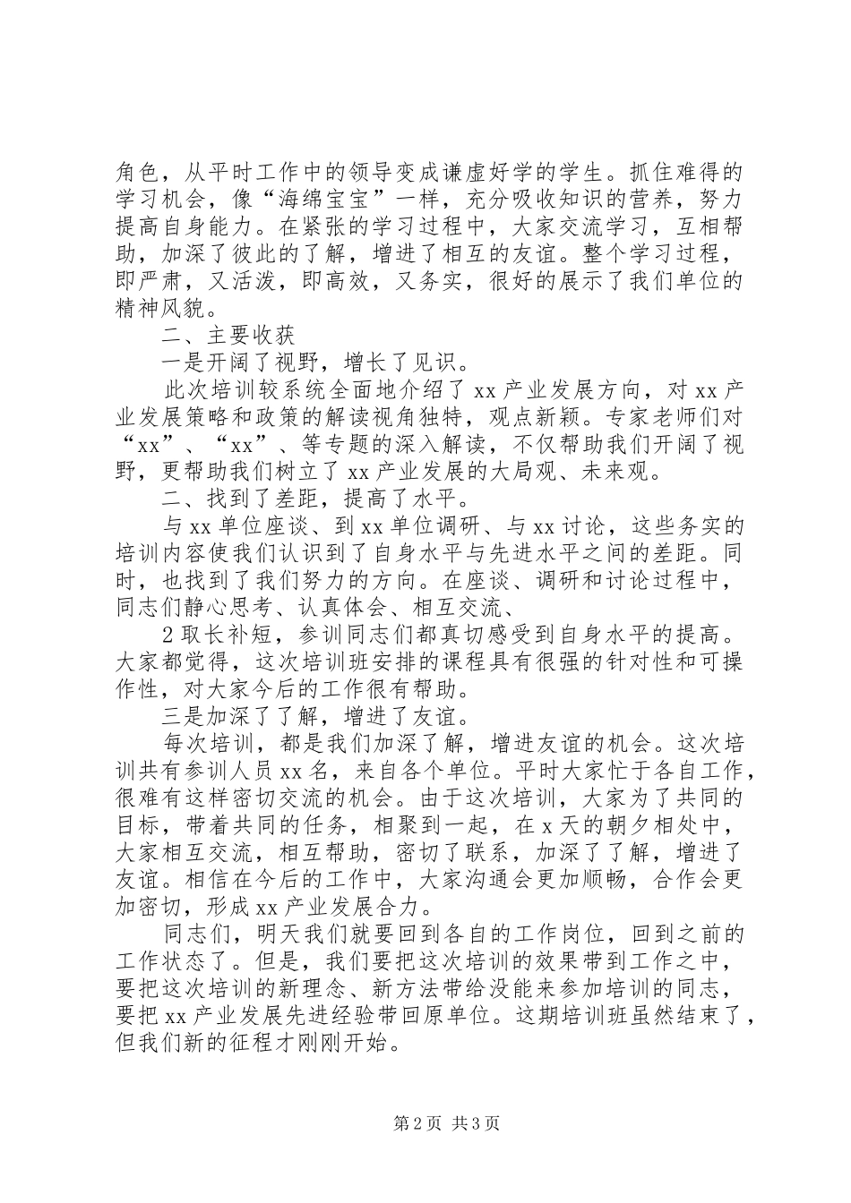 领导在培训结业仪式上的讲话(模版)_第2页