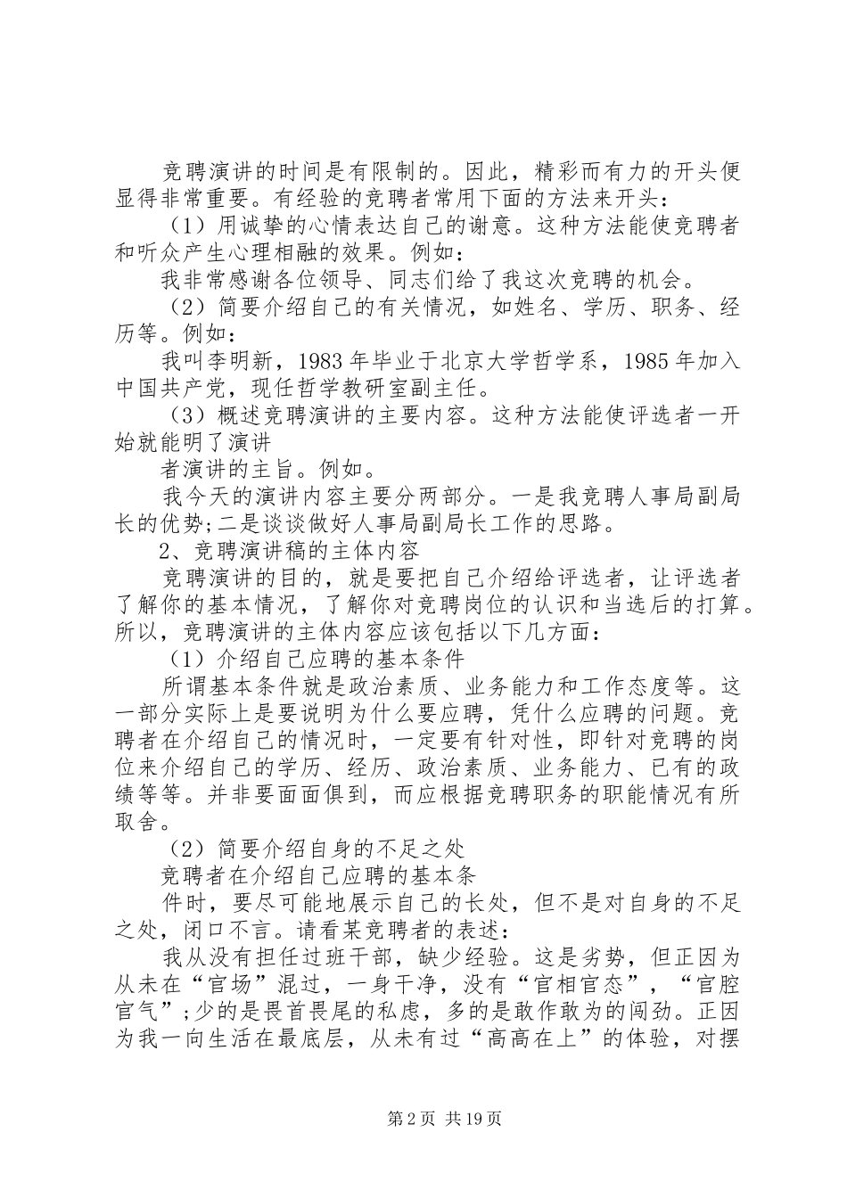 竟聘演讲稿的写作技巧_第2页