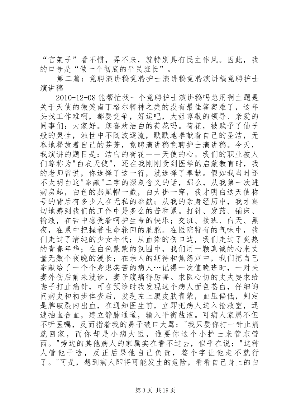 竟聘演讲稿的写作技巧_第3页