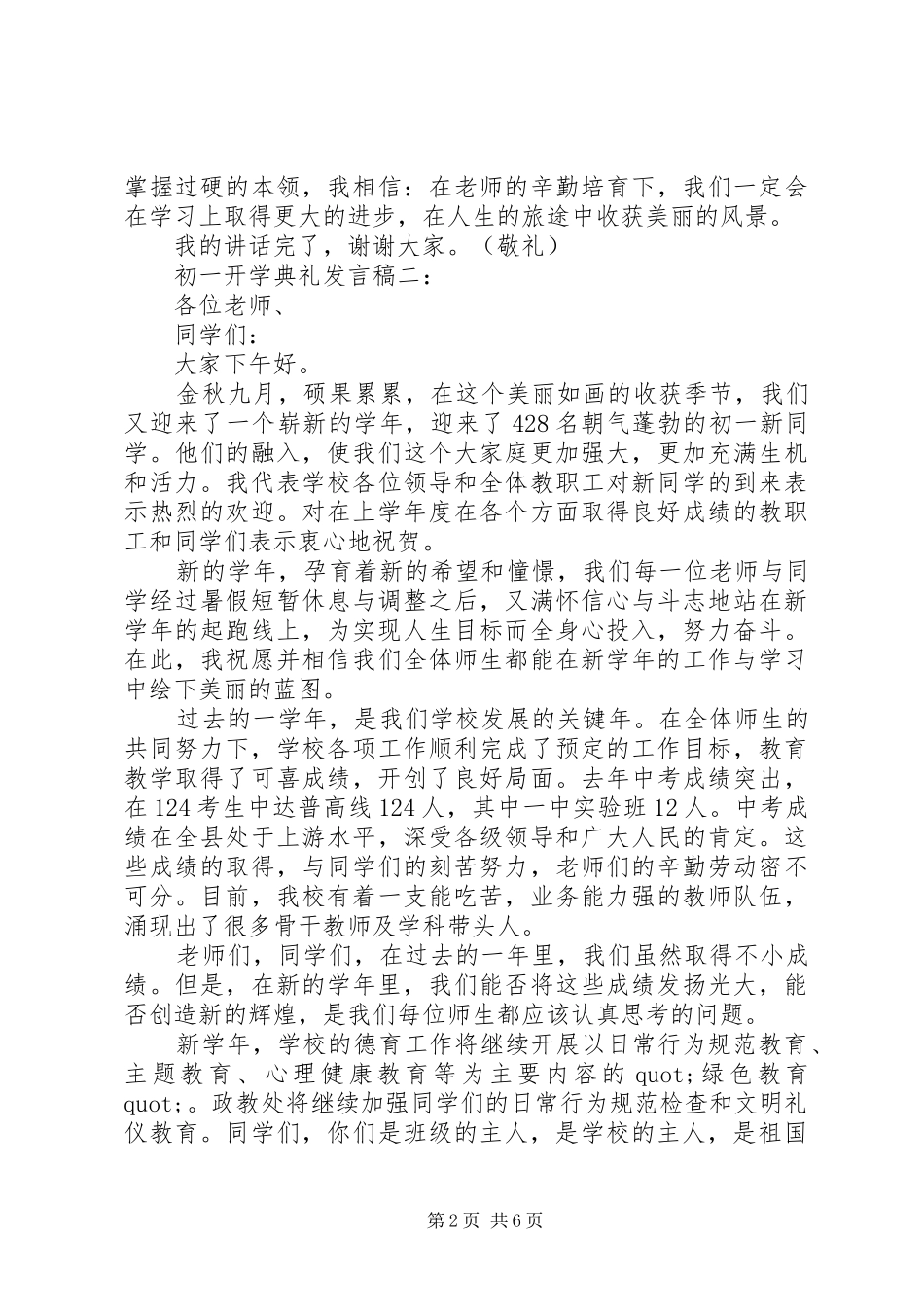 初一开学典礼发言稿3篇_第2页
