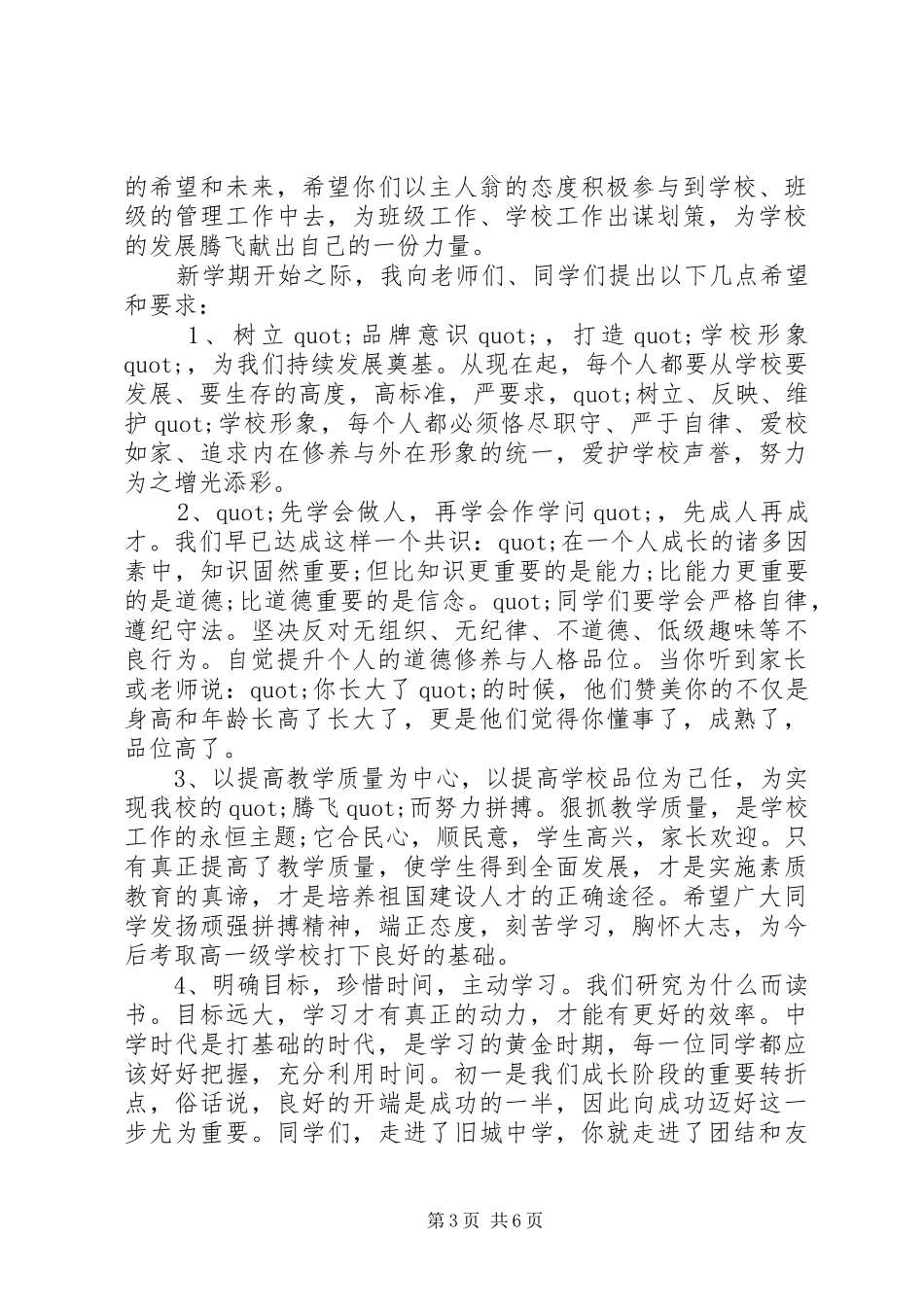 初一开学典礼发言稿3篇_第3页