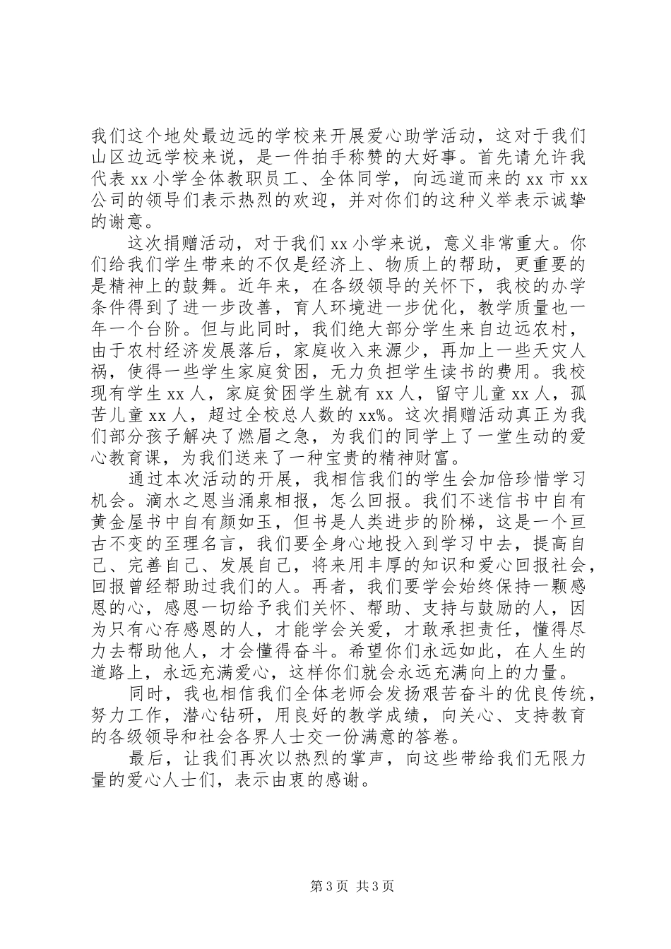 捐赠仪式上的校长讲话_第3页