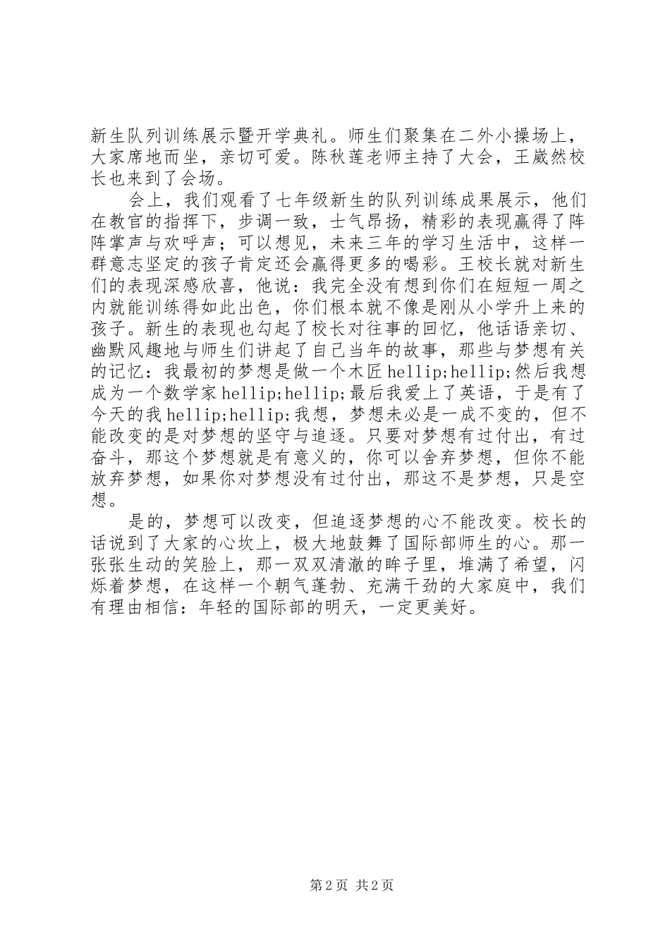 演讲稿：新学年，我们来了！_第2页