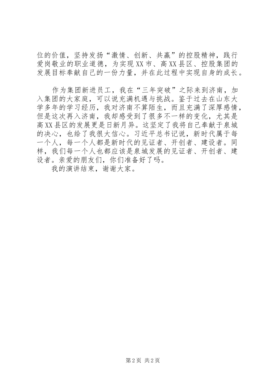 纪念五四精神演讲稿_第2页