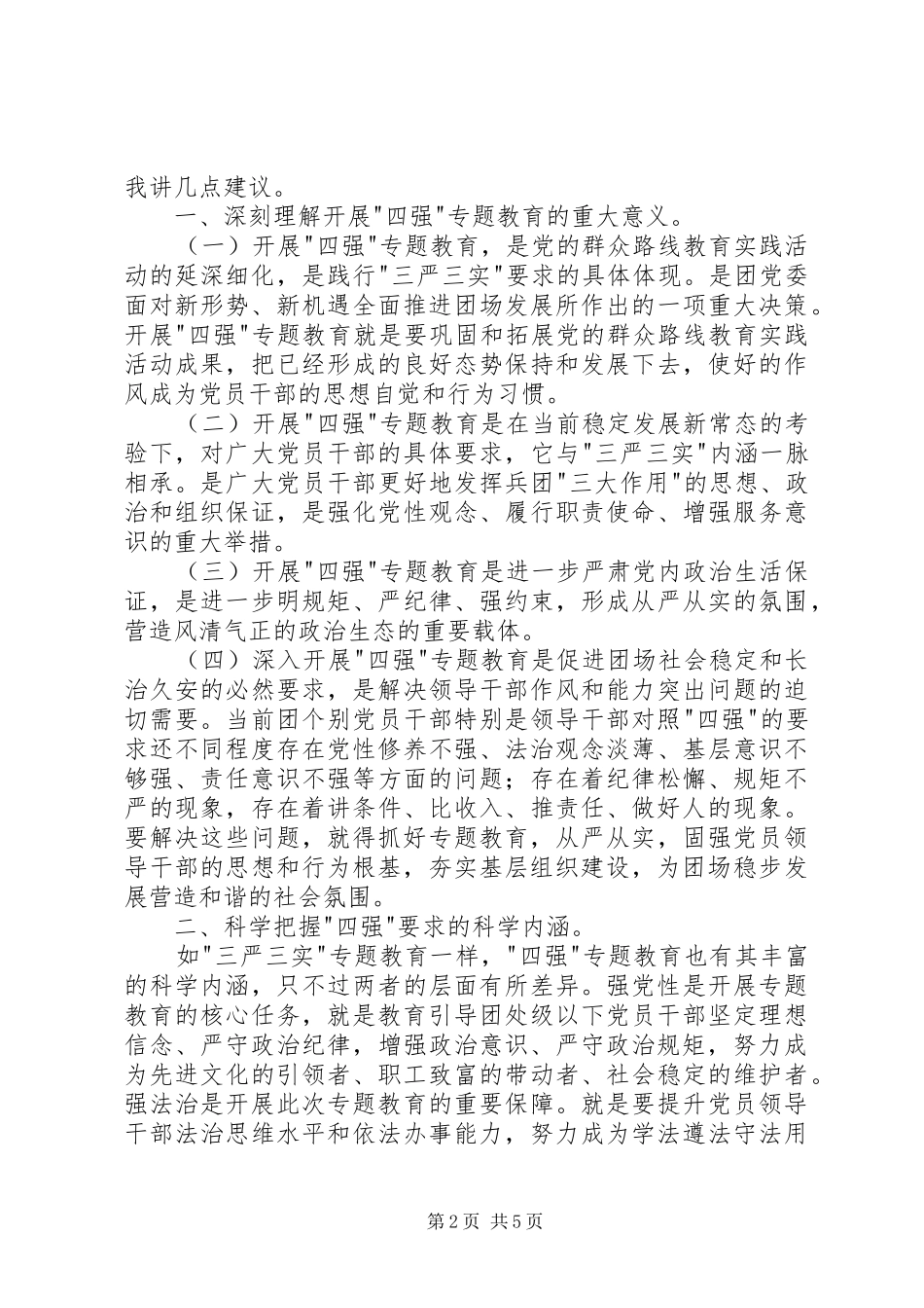 四强专题教育发言稿范文_第2页