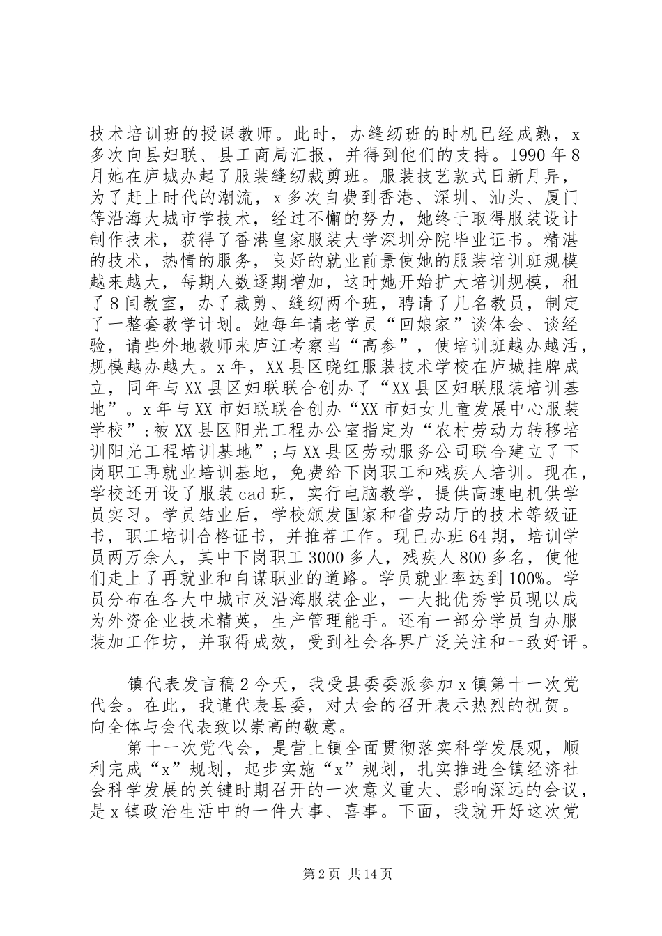 关于镇代表发言稿_第2页