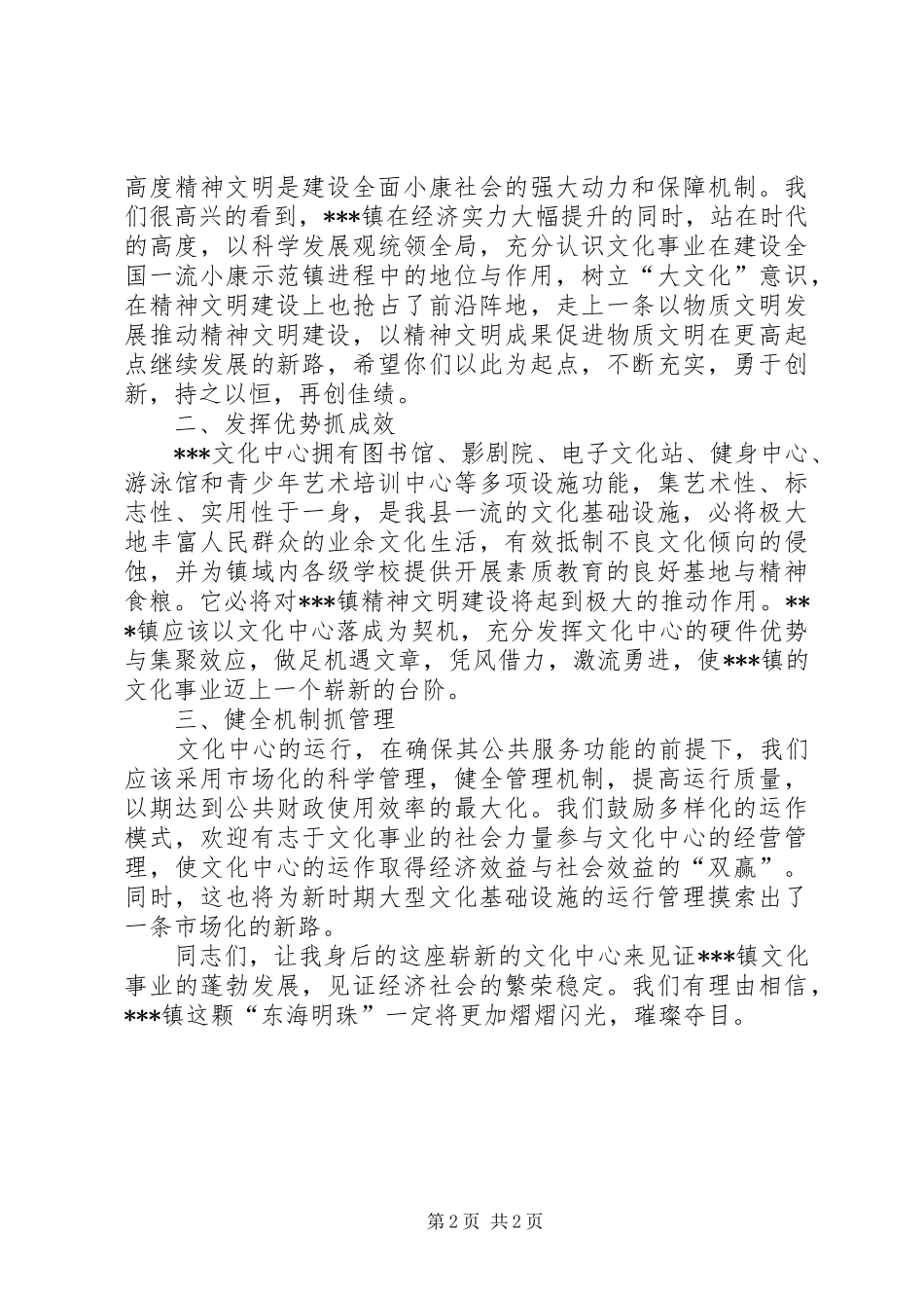 镇文化中心落成典礼上的讲话_第2页