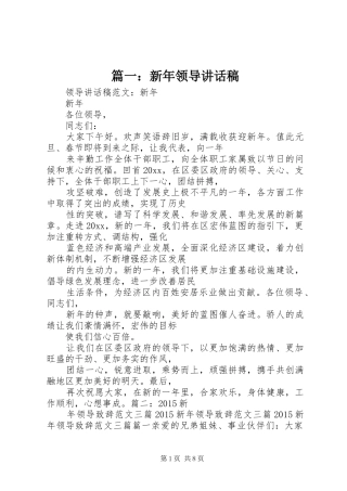 篇一：新年领导讲话稿