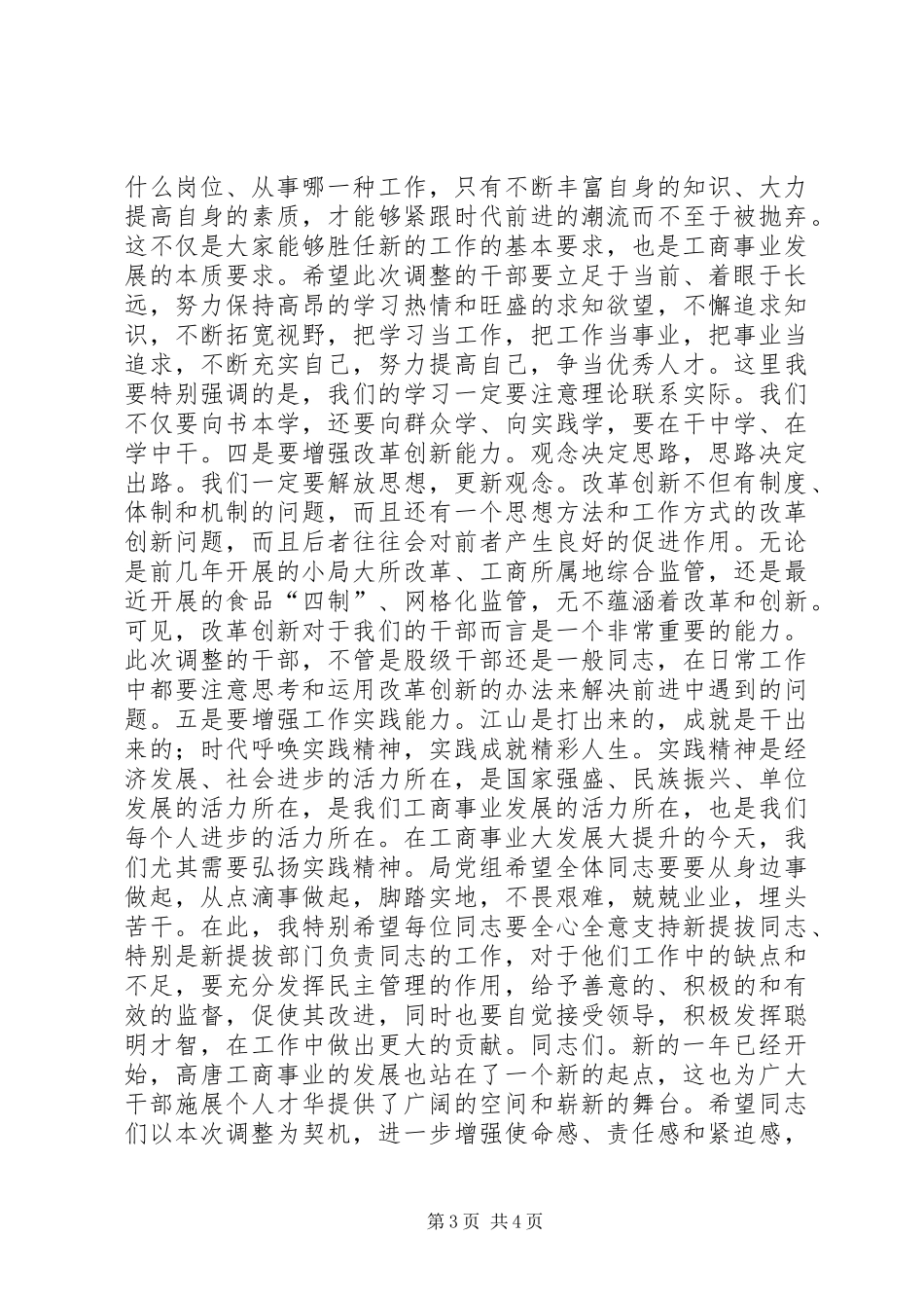 在工商股级干部调整工作会议上的讲话_第3页