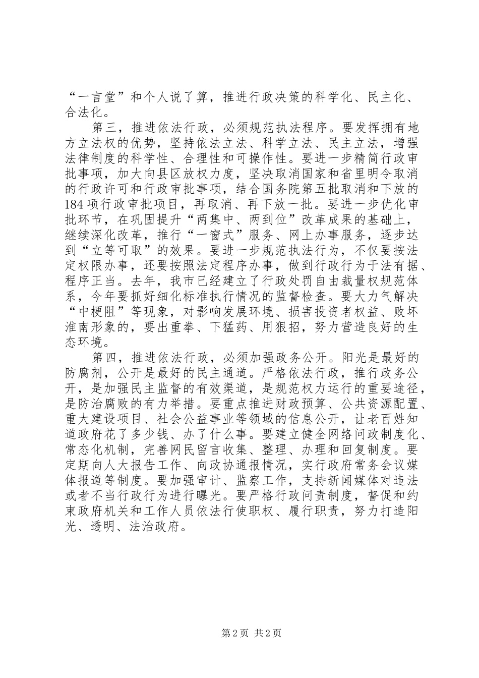 曹勇同志在全省依法行政电视电话会议结束时的讲话_第2页