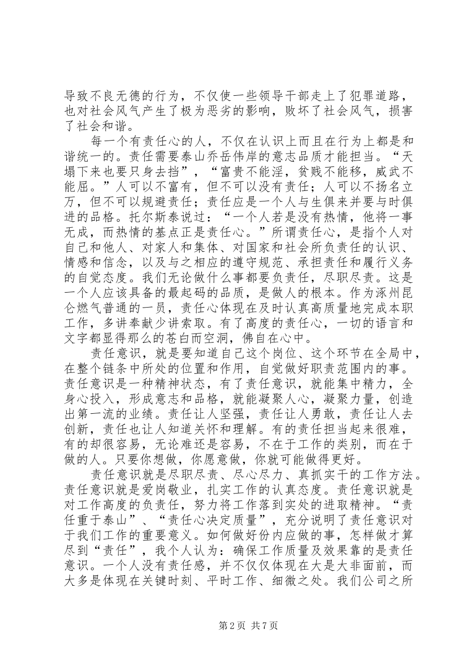 篇一：讲责任演讲稿（终）_第2页