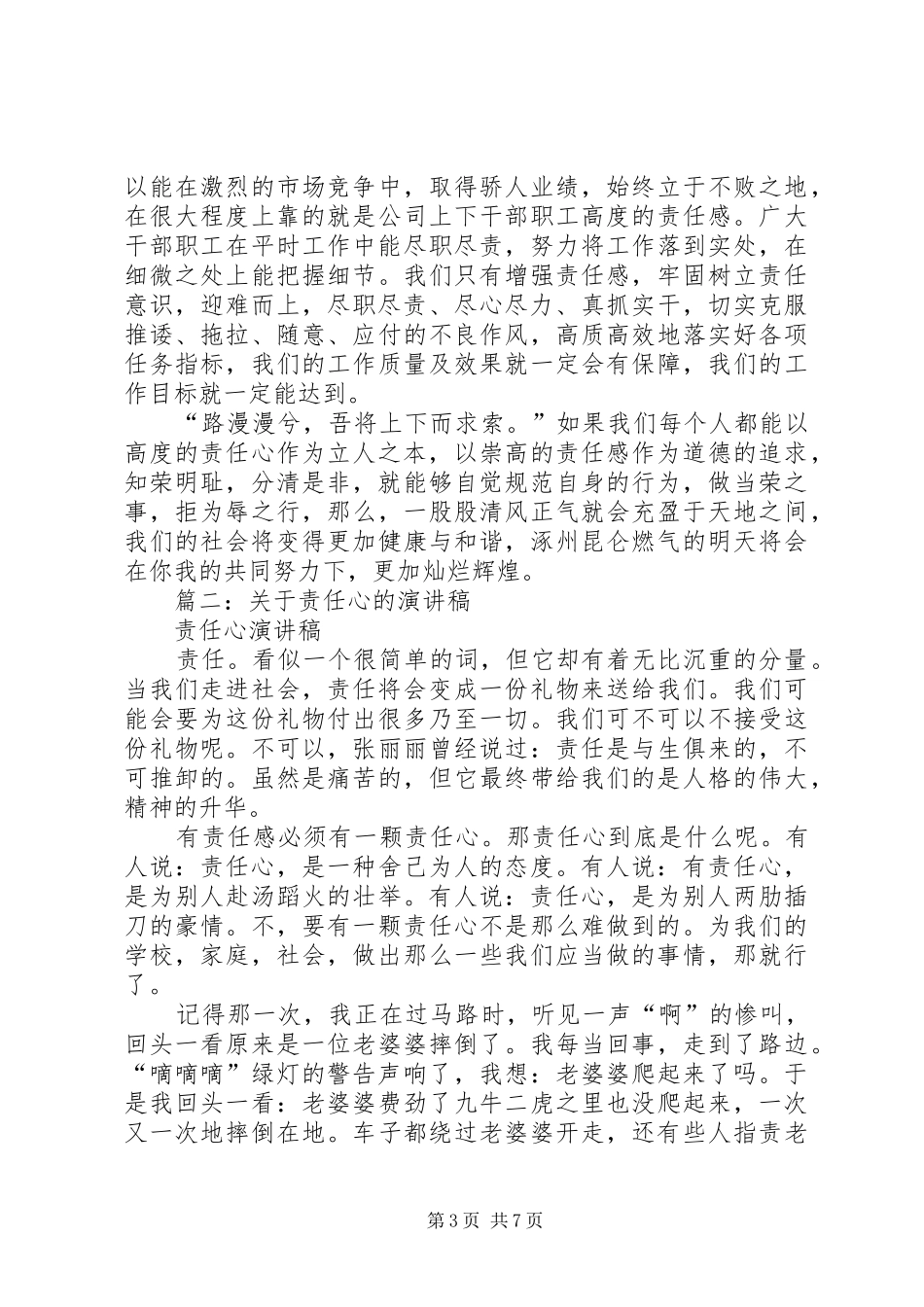 篇一：讲责任演讲稿（终）_第3页