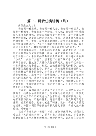 篇一：讲责任演讲稿（终）