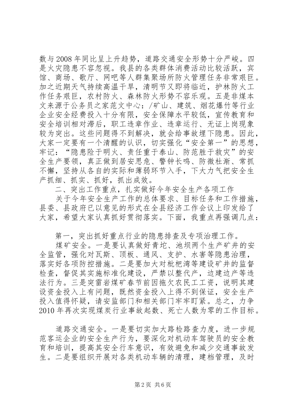 安全生产暨社会消防工作大会的讲话_第2页