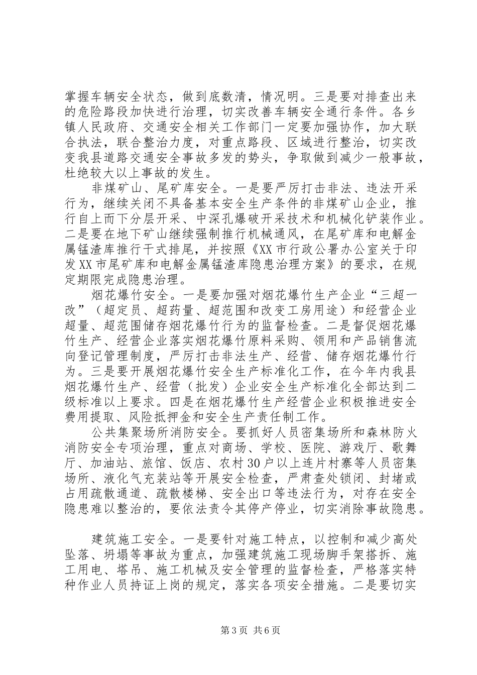 安全生产暨社会消防工作大会的讲话_第3页