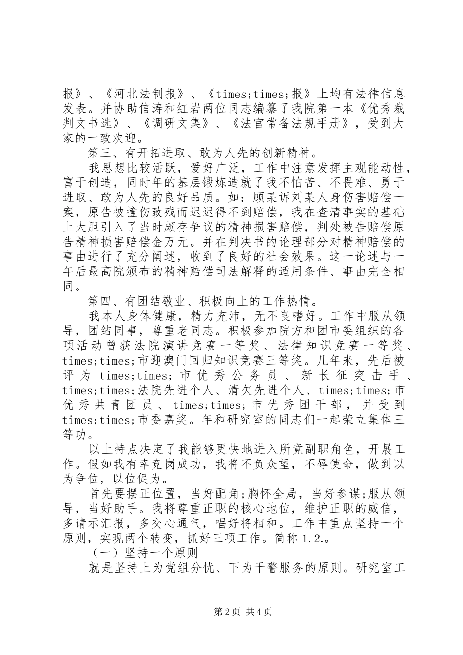 法院竞职演讲稿范文_第2页