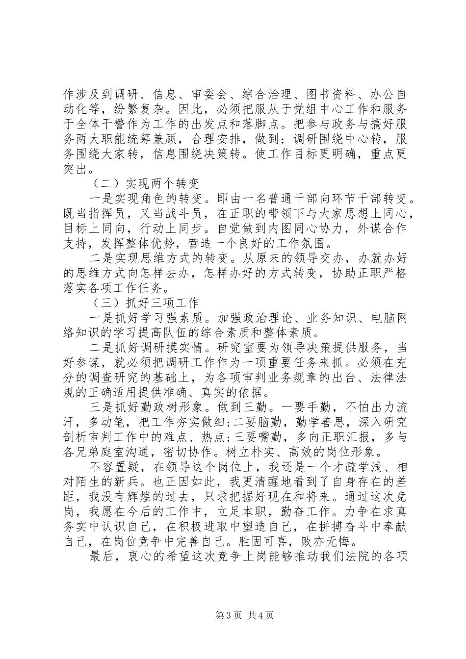 法院竞职演讲稿范文_第3页