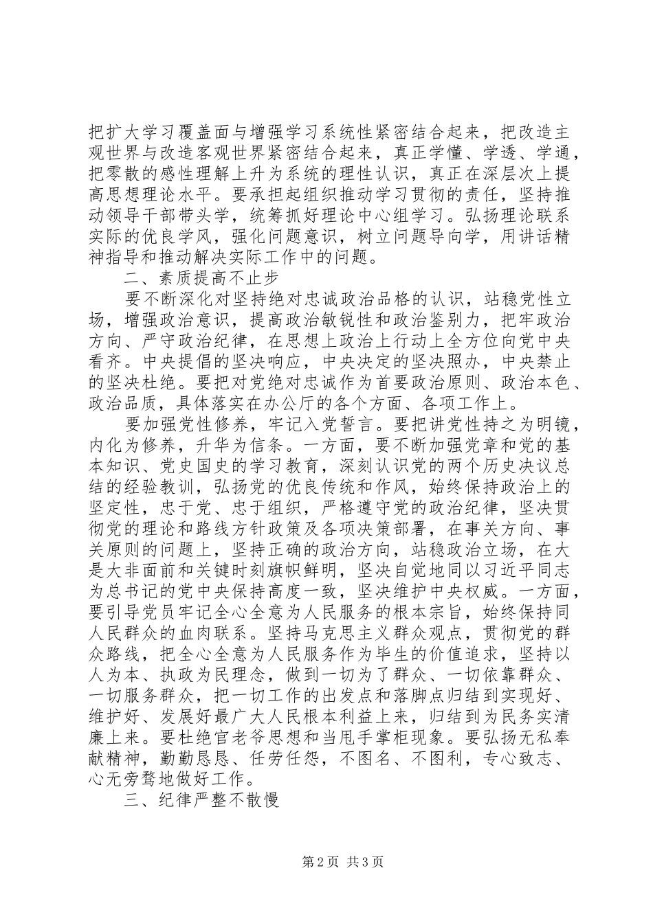 学习无止境,改革不停顿——总书记视察广东讲话精神心得体会_第2页
