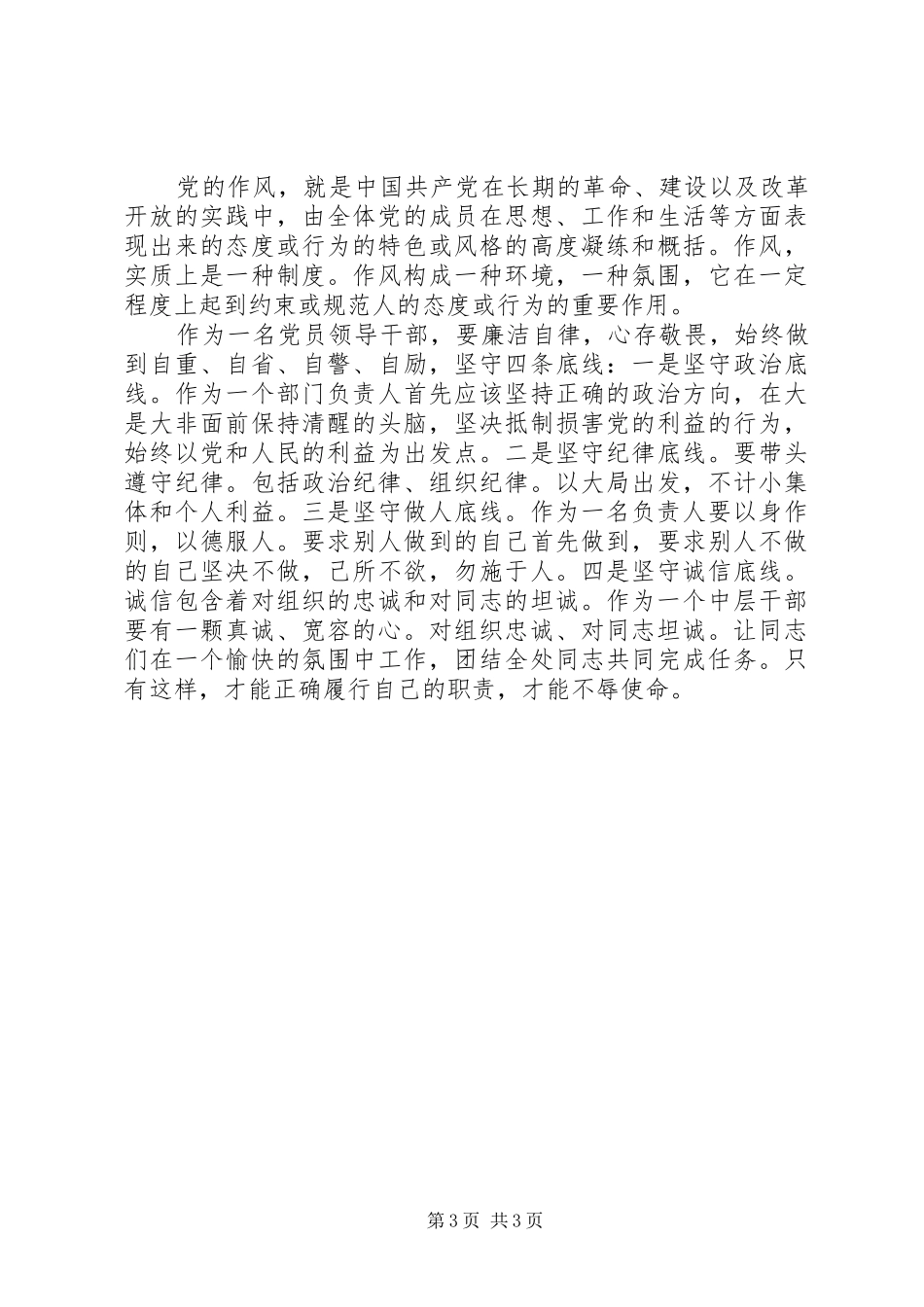 学习无止境,改革不停顿——总书记视察广东讲话精神心得体会_第3页