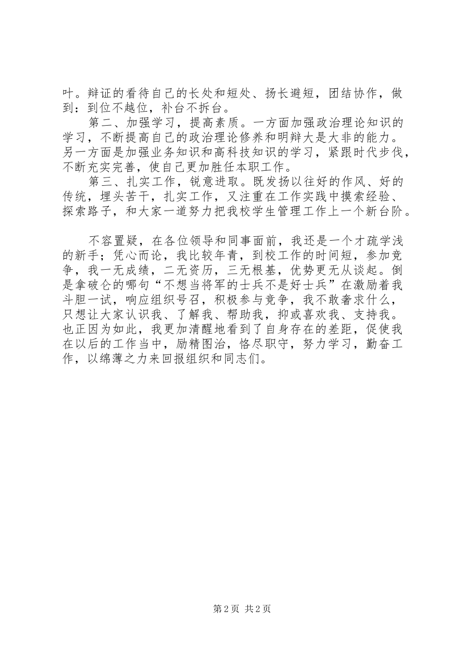 学校教务处处长竞聘经典演讲稿范文_第2页