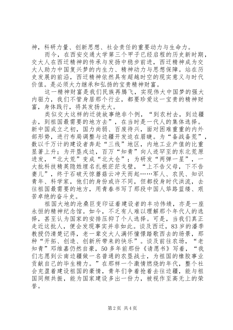西迁精神演讲稿_第2页