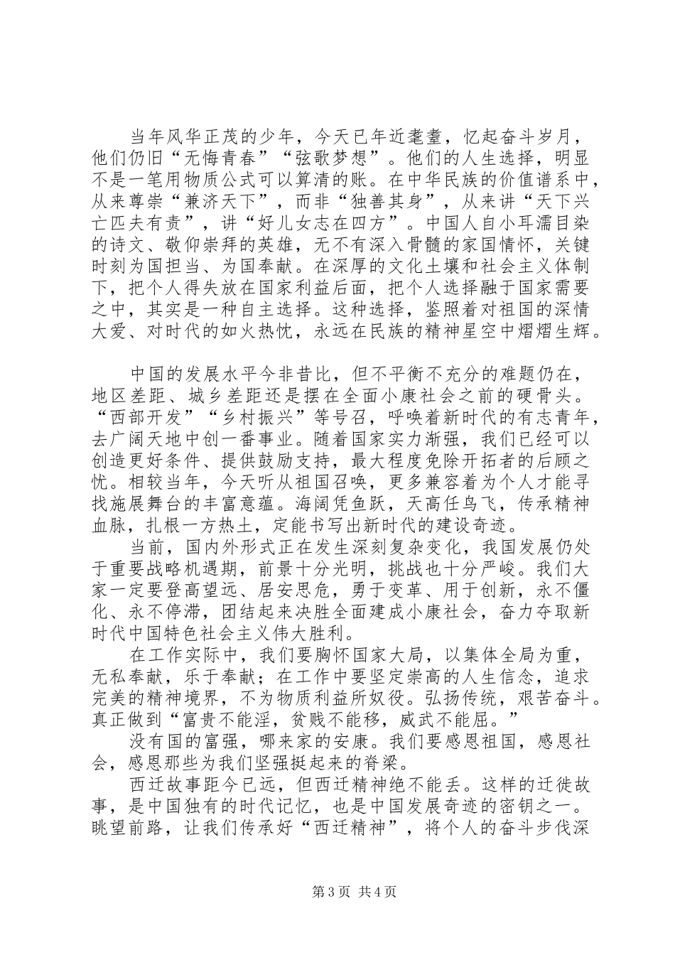 西迁精神演讲稿_第3页