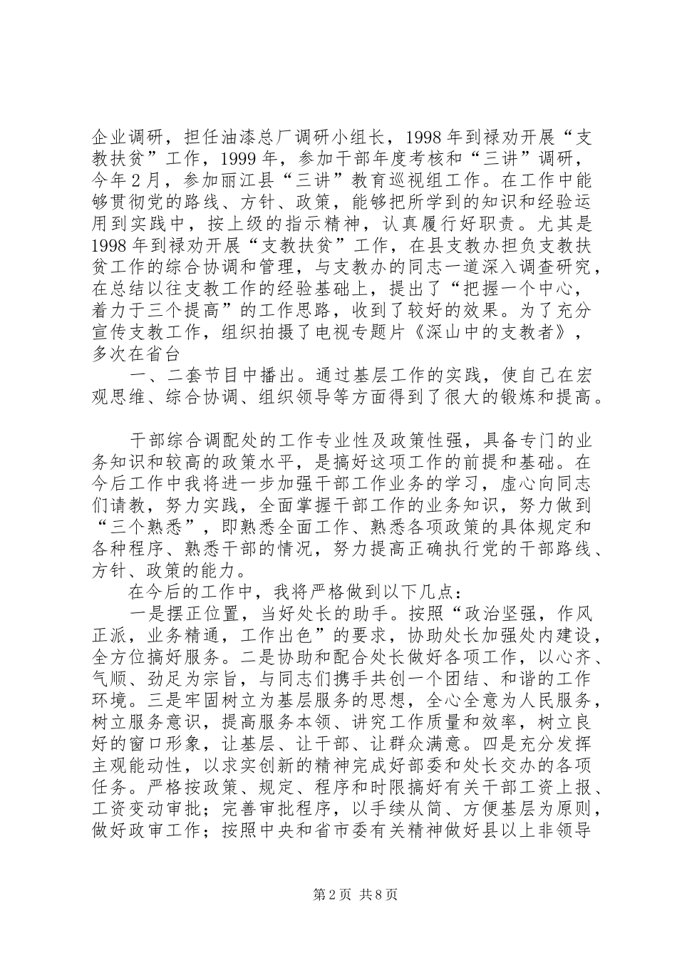 综合处副处长竞聘演讲稿_第2页