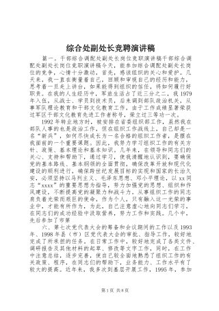 综合处副处长竞聘演讲稿