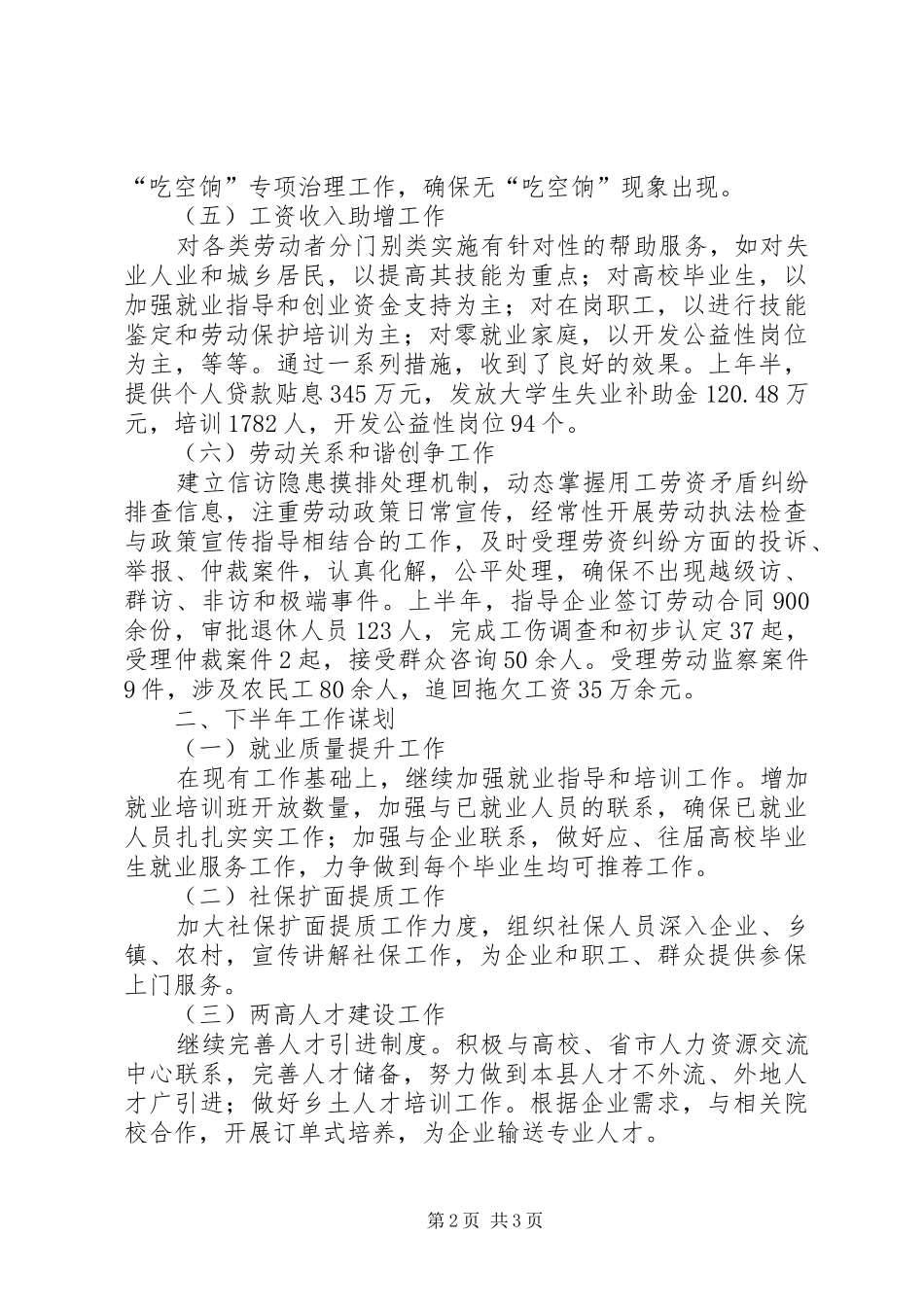 局长在人社工作务虚会讲话_第2页