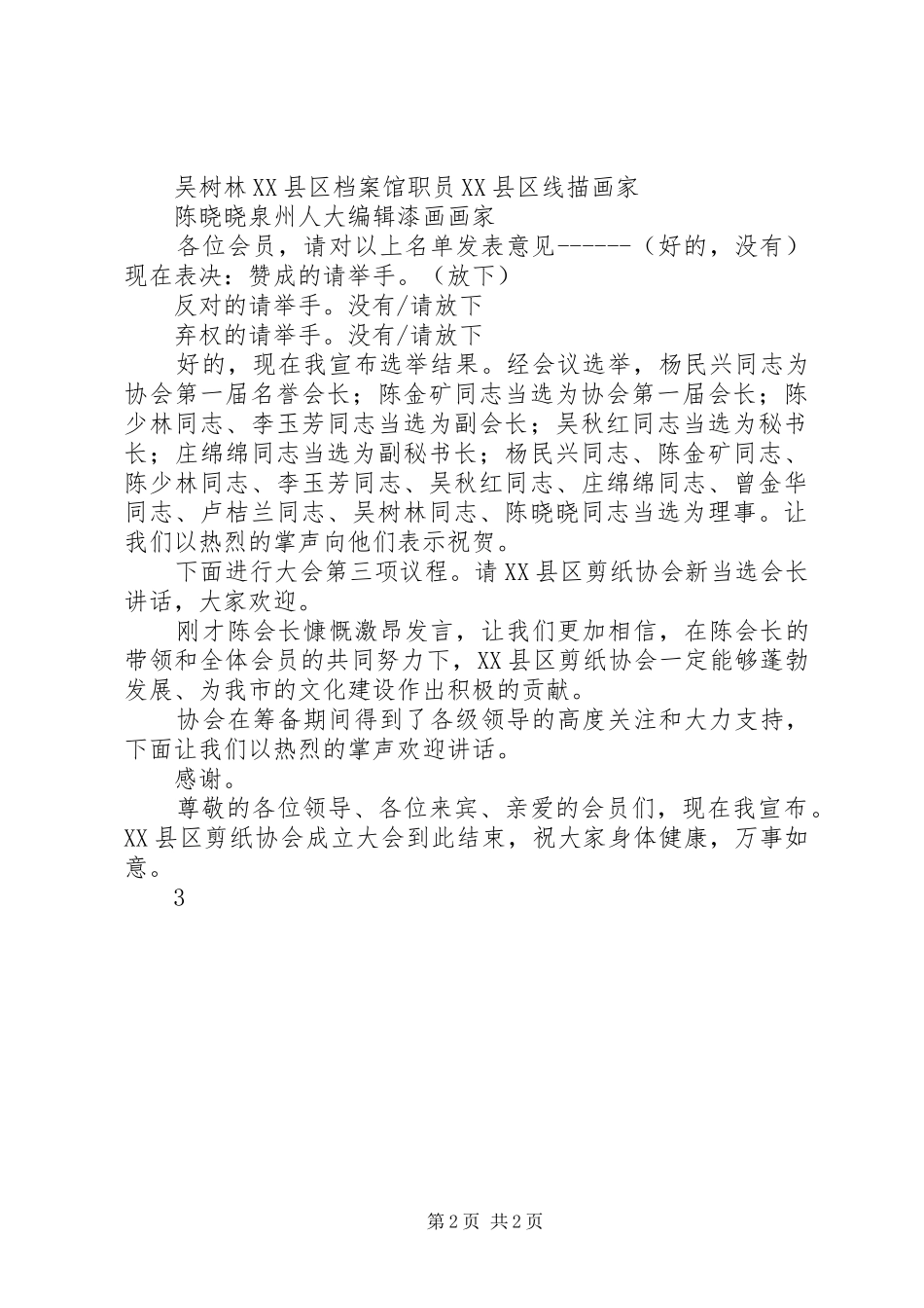 协会成立大会主持稿_第2页